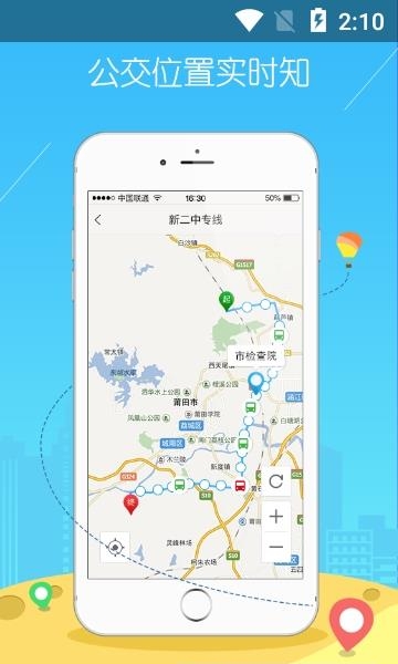 莆田智慧行  v1.1.2.2图2