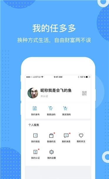 任多多  v1.0图3