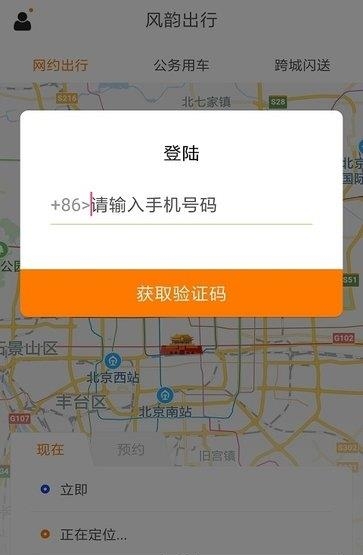 风韵出行