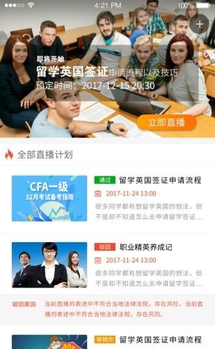 看见留学讲师端