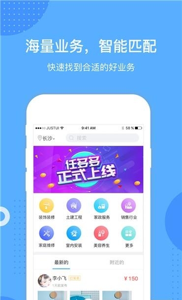 任多多  v1.0图4