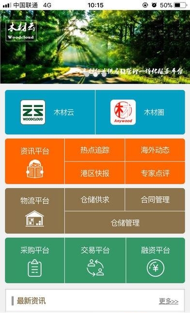 木材云  v3.6图2