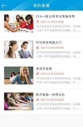 看见留学讲师端  v1.0.4图4