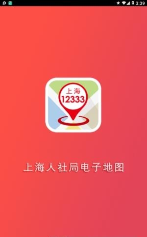 上海人社地图  v1.0图1