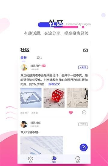 精灵投资