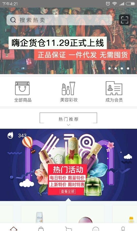 嗨企货仓  v3.0.3图2
