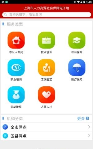 上海人社地图  v1.0图2