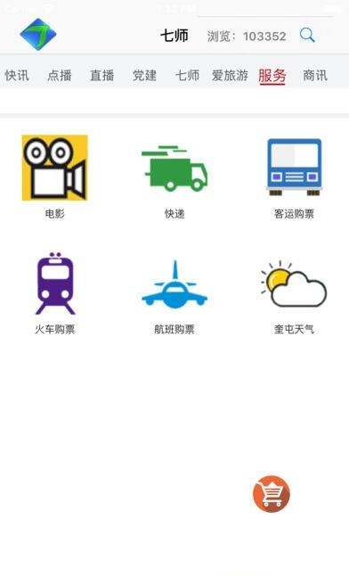 兵团人手机台  v2.0.0图2