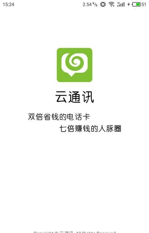 云通讯  v2.6.0图3