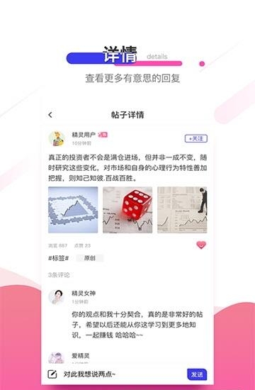 精灵投资  v1.6.0图2