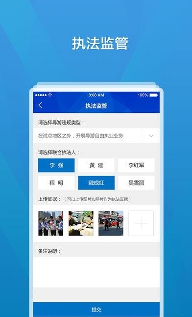 全国旅游监管  v3.0.5图3