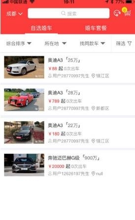 一婚一车