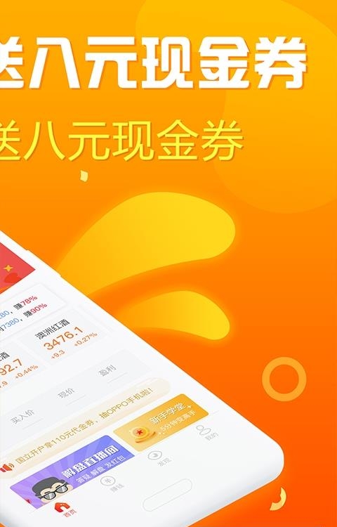 八元交易  v2.0图3