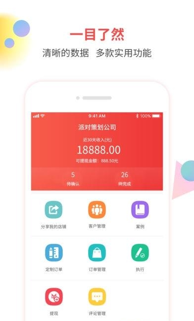 乐聚商家版  v1.5图5
