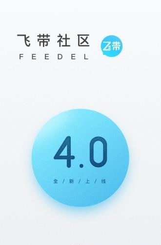 飞带社区  v3.5.3图3