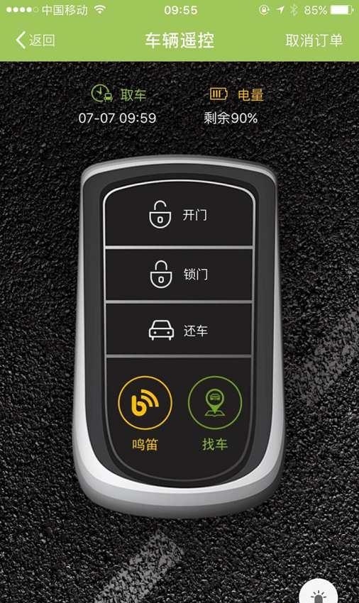 云电微出行  v1.0.8.0620图1