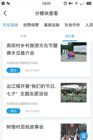 文化e管家  v3.0.0图2