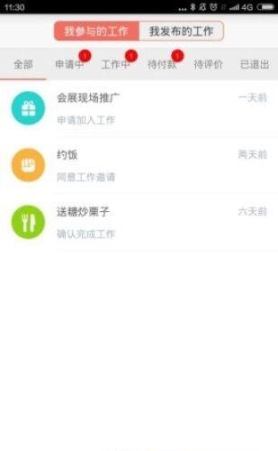 趣赚兼职  v1.0.3图2