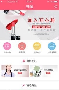 开美  v1.0图2