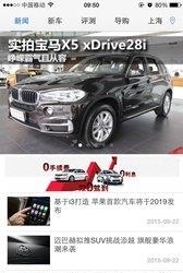 中国汽车消费网  v4.2.1图3