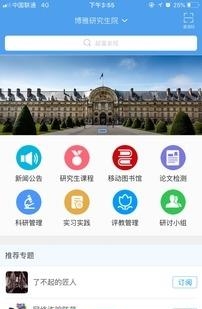 博雅研究生院  v1.0图1