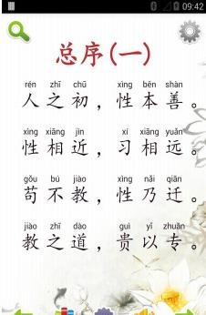 三字经