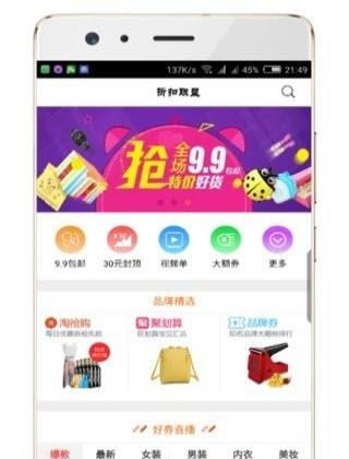 折扣联盟  v0.0.8图3