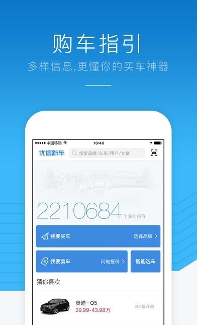 优信新车  v4.3图5