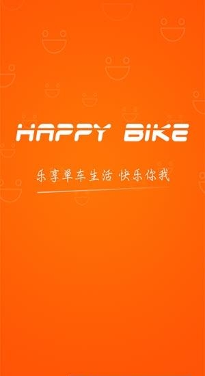 乐骑共享单车