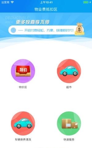 爱尚家智慧社区  v1.8.7图2