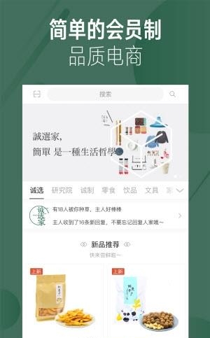 诚选家  v7.1图3