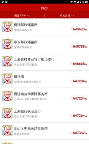 上海人社地图  v1.0图3