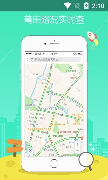莆田智慧行  v1.1.2.2图4