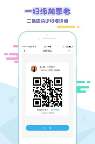 移植管家医生端  v1.3.2图1