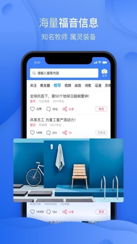 弟兄姐妹  v2.0.0图1