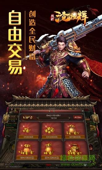 战神渣渣辉  v1.0图2