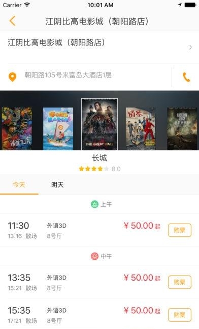 江阴比高  v3.8.4图3