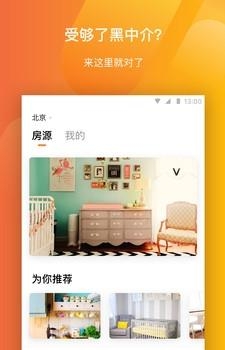 南瓜租房  v2.3.0图3