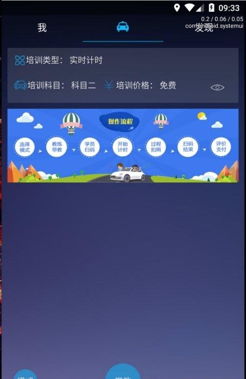 优易学车教练版  v1.1.2图2