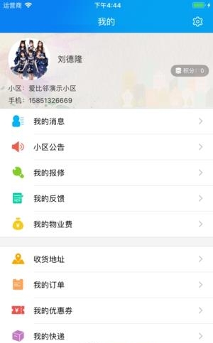 爱尚家智慧社区  v1.8.7图3