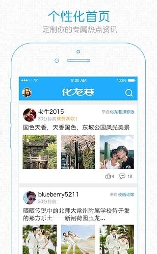 化龙巷  v5.1.4图2
