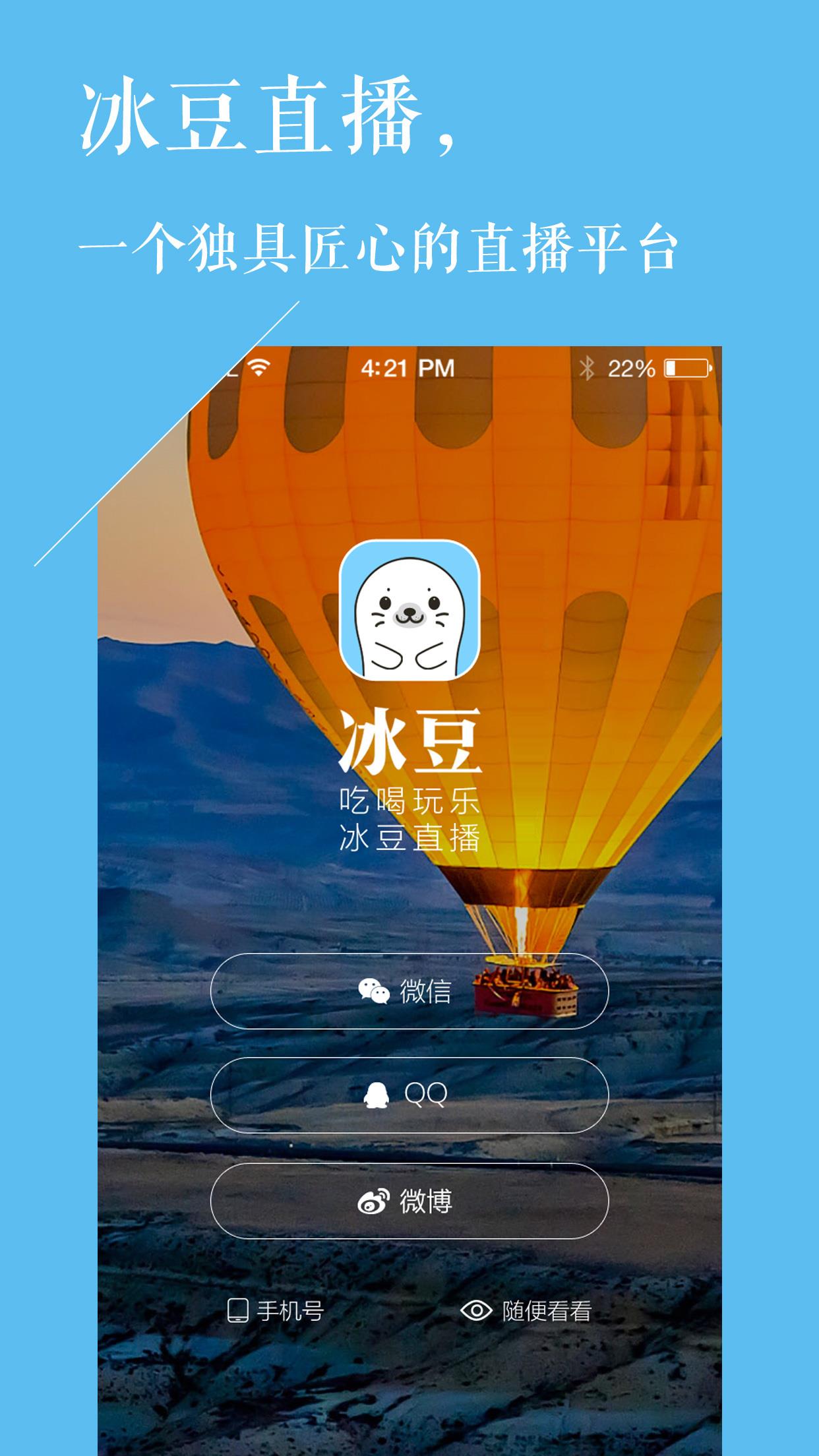 冰豆直播手机版  v1.0.0图3