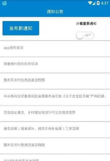 我爱我村阳光财务公开平台  v1.1.2图2