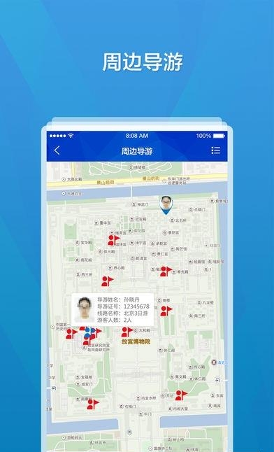 全国旅游监管  v3.0.5图2