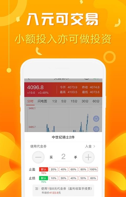 八元交易  v2.0图4