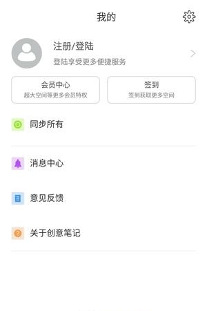 创意速记  v2.2.5图1
