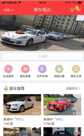 一婚一车  v0.0.55图3
