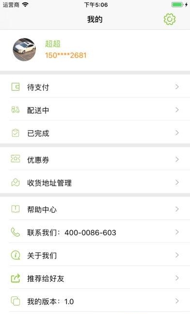 联家超市  v1.0.0图3
