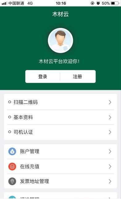 木材云  v3.6图3