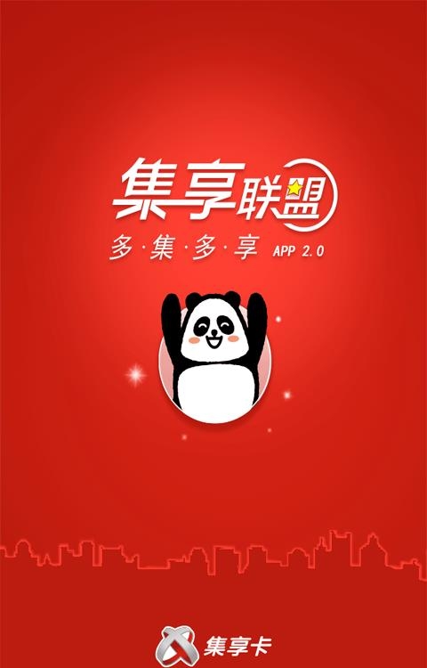 集享卡  v7.0.9图3